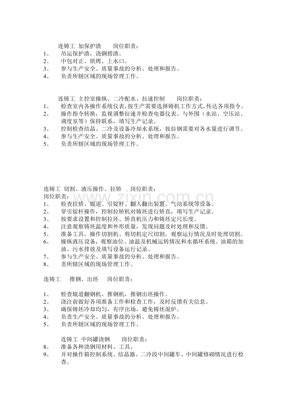 炼钢厂岗位职责(2).doc_第2页