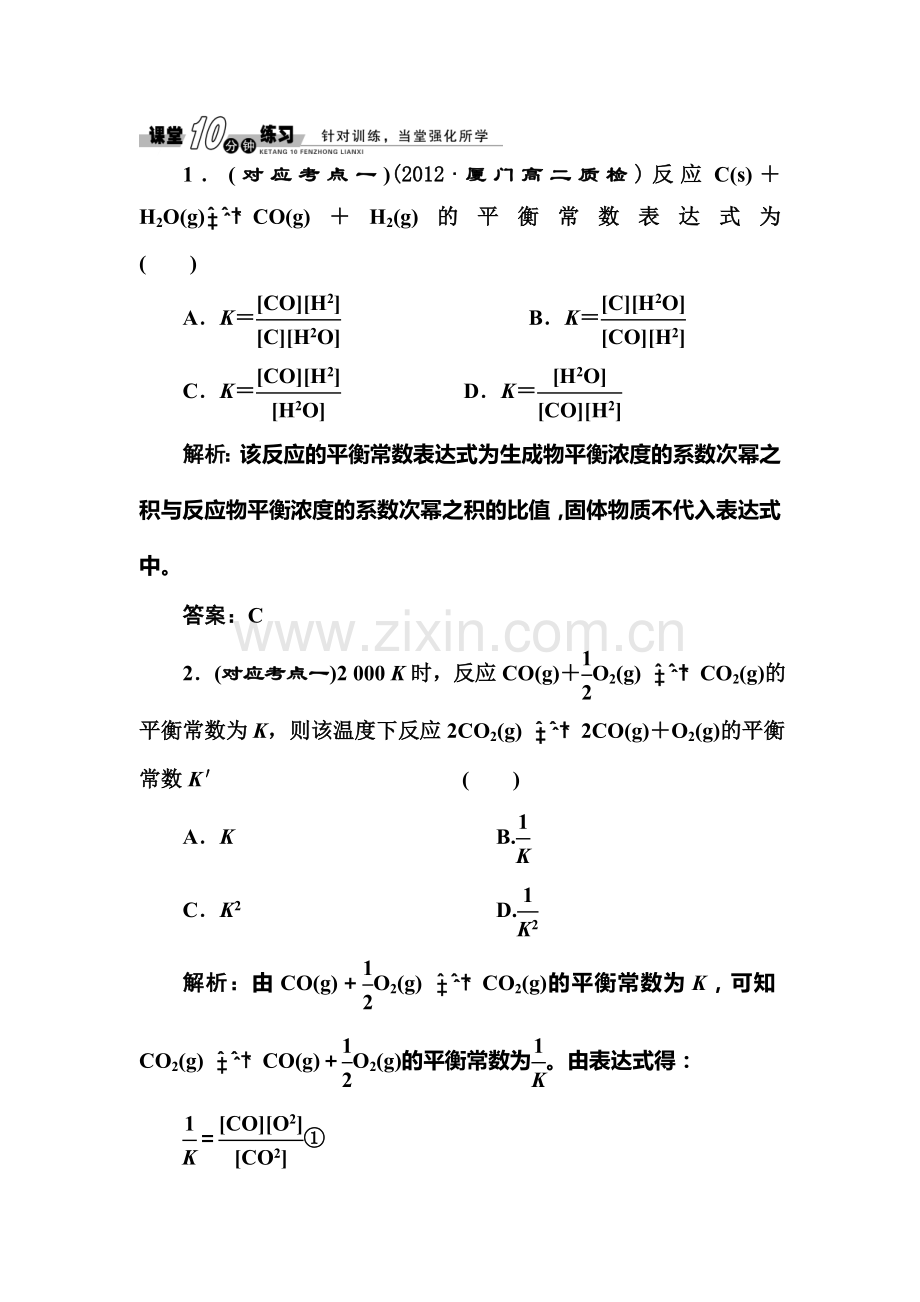 高一化学下学期课时随堂练习10.doc_第1页