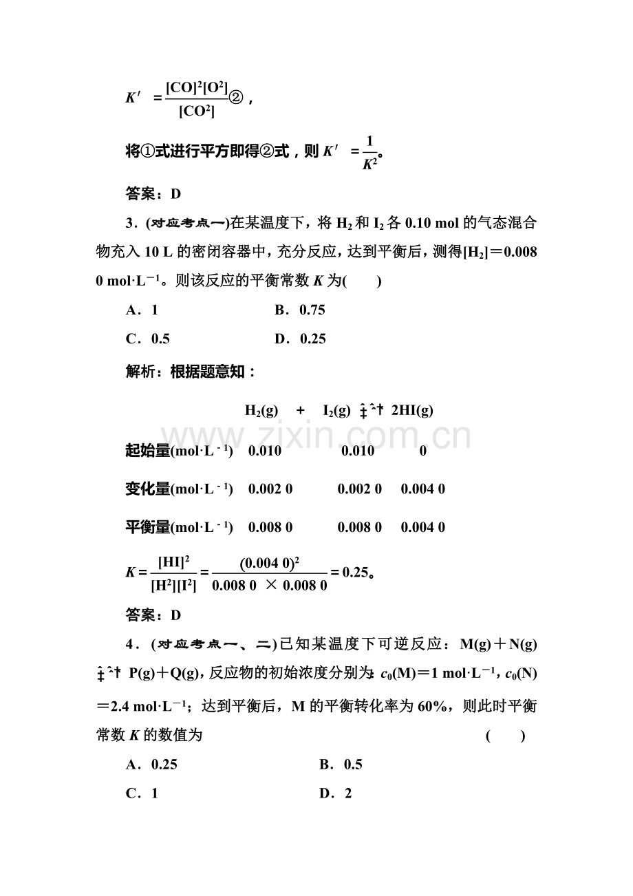 高一化学下学期课时随堂练习10.doc_第2页