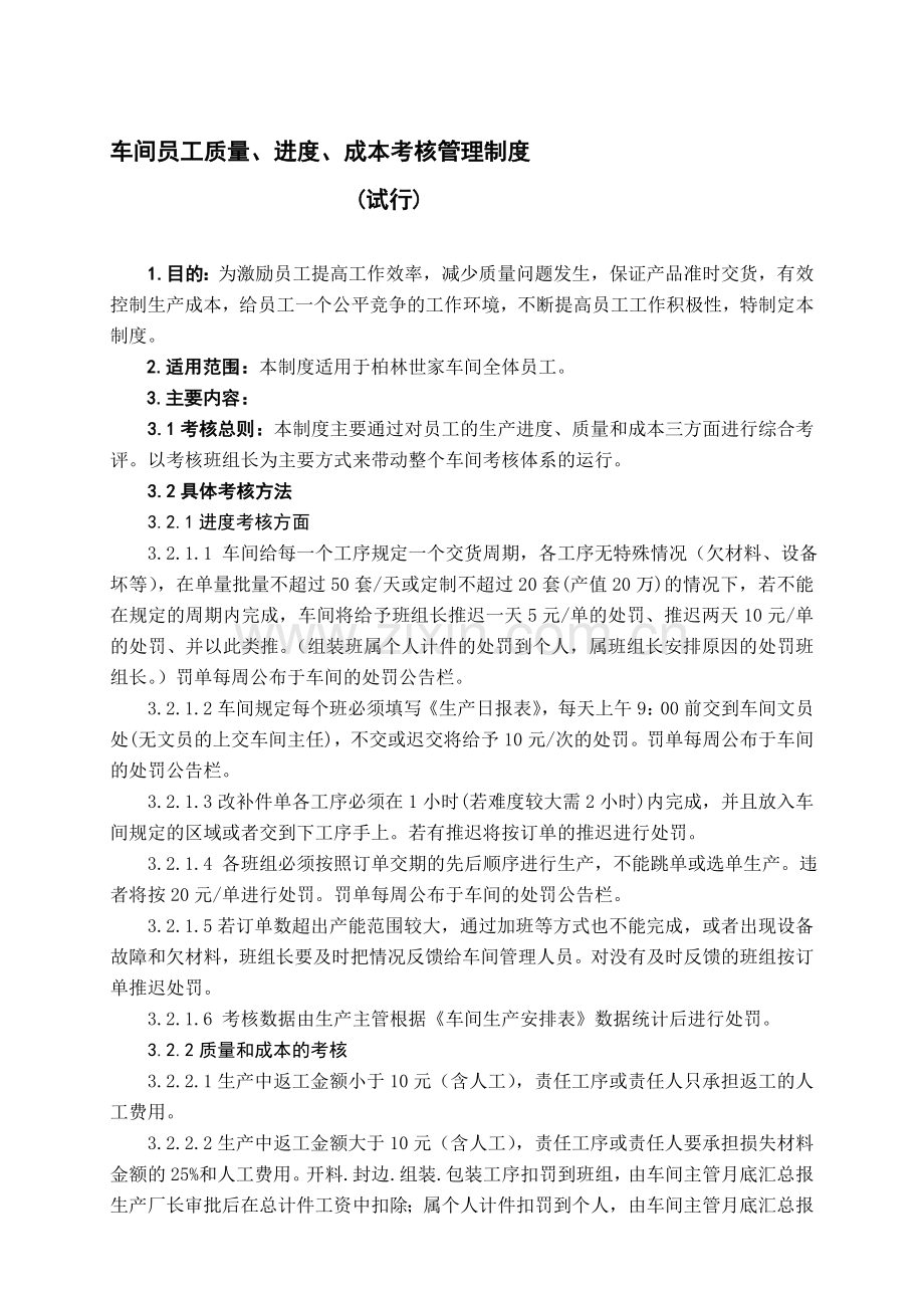 生产员工进度、质量、成本考核管理制度..doc_第1页