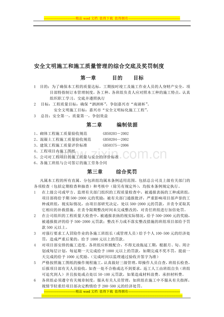 工程奖罚制度.doc_第1页