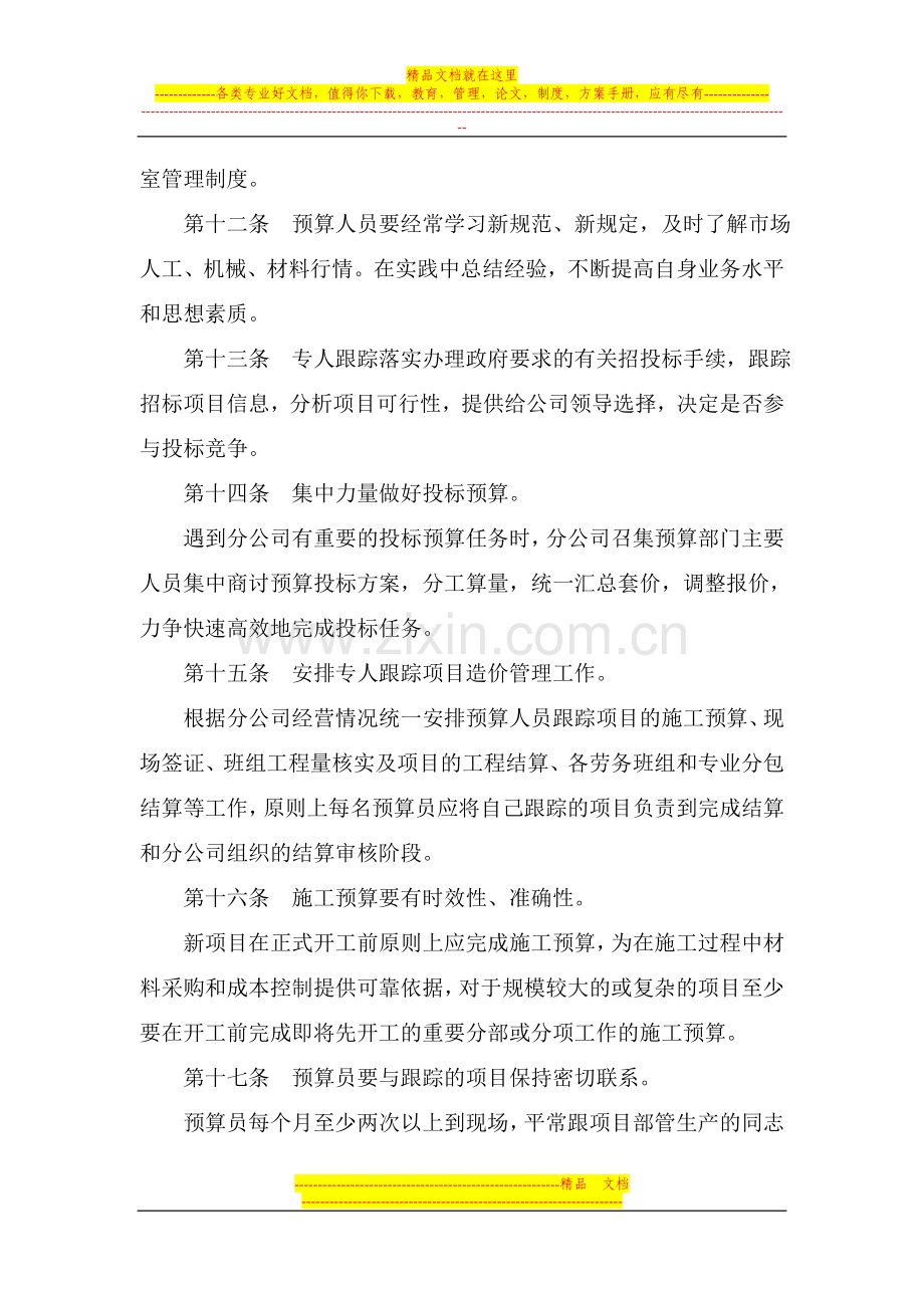 工程施工预算管理制度1.doc_第2页