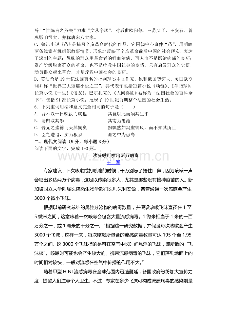 高二语文下册3月月考检测试题2.doc_第2页