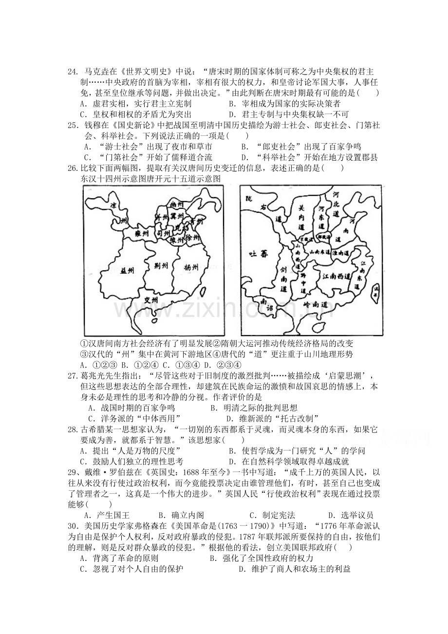 内蒙古包头市2016届高三历史上册期中考试题.doc_第1页