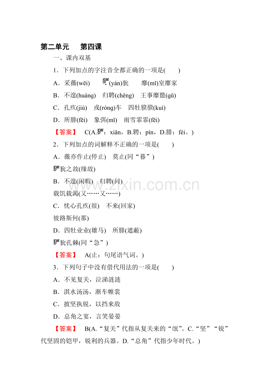 诗经两首课时练习.doc_第1页