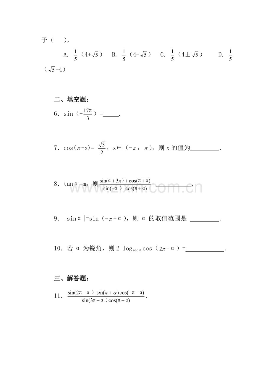 高二数学上册单元知识点同步检测试题18.doc_第2页