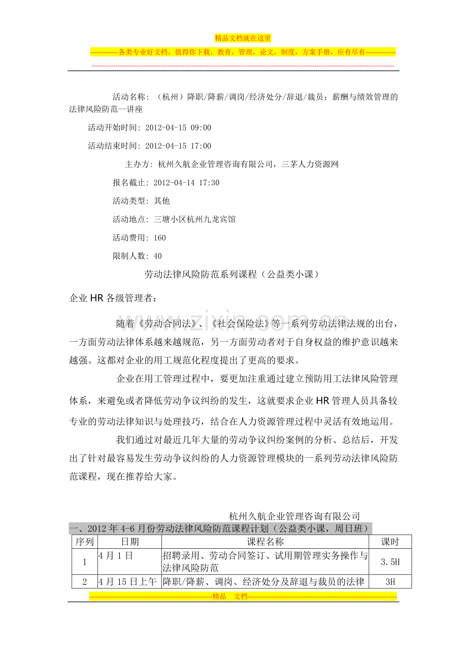 薪酬与绩效管理的法律风险防范.doc_第1页