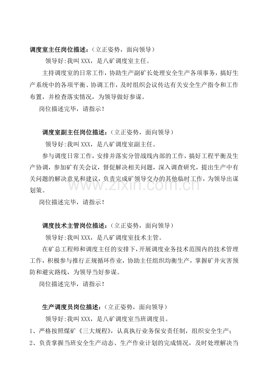 调度室岗位描述.doc_第1页