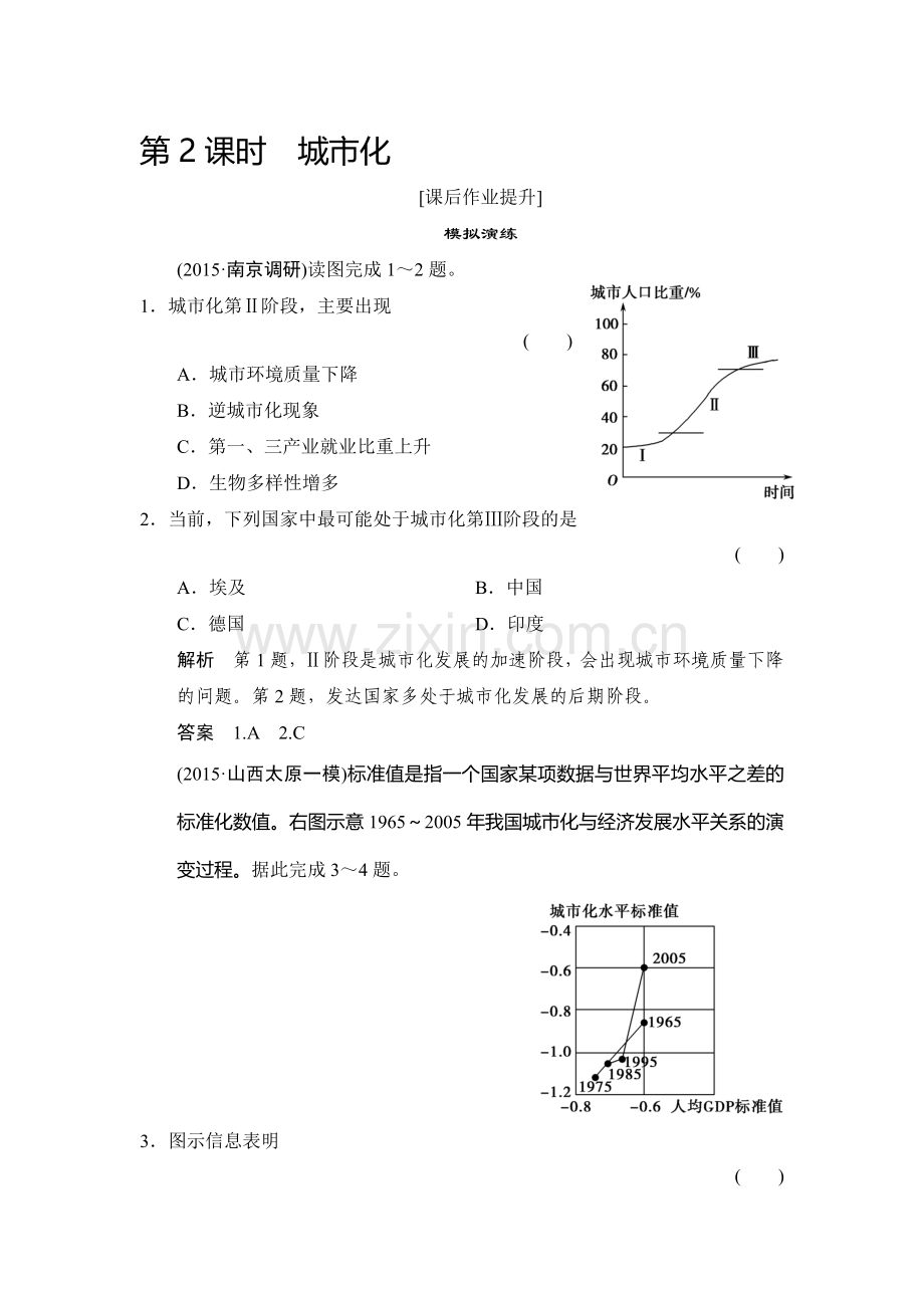 2017届高考地理第二轮知识点总复习训练6.doc_第1页