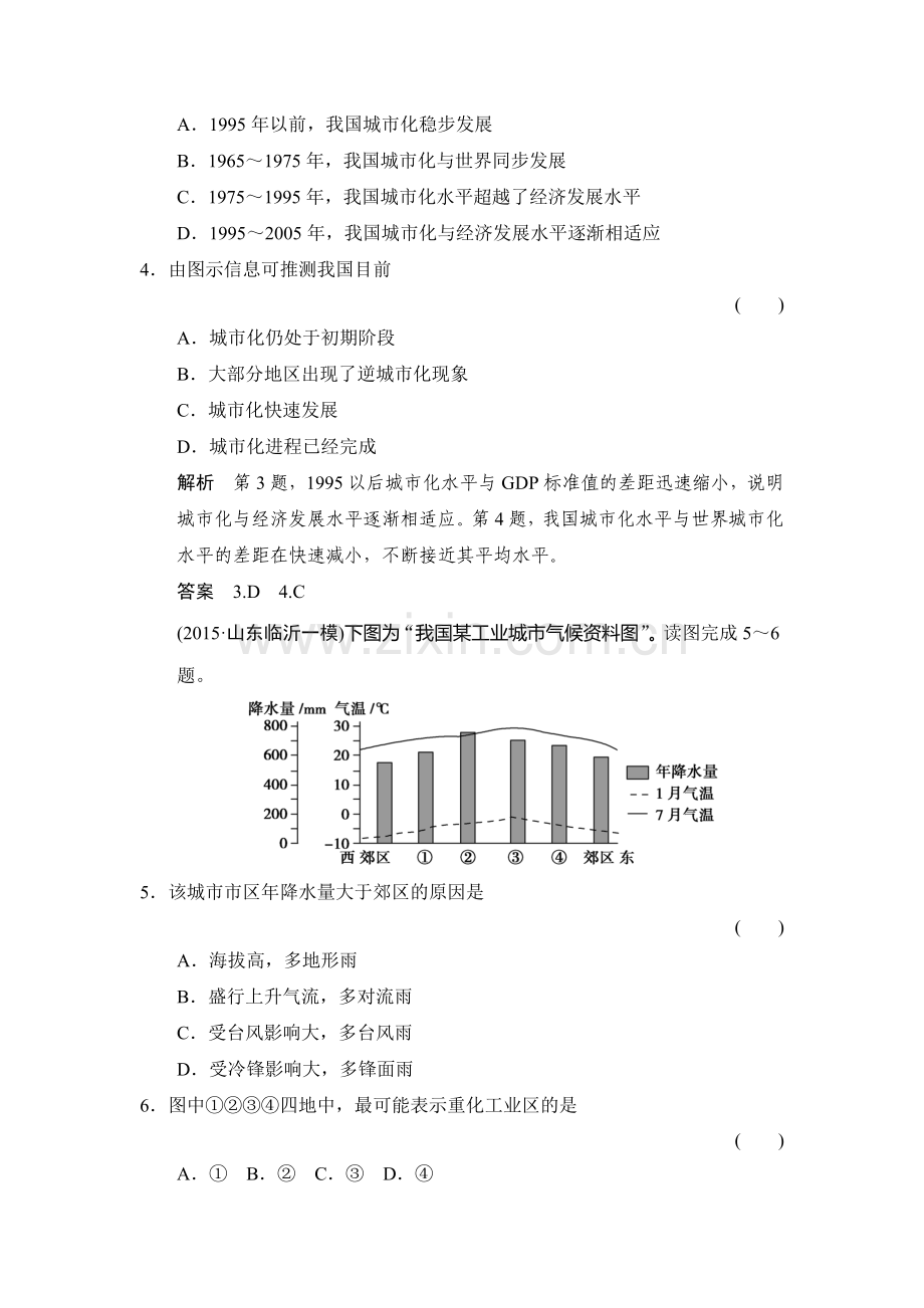 2017届高考地理第二轮知识点总复习训练6.doc_第2页