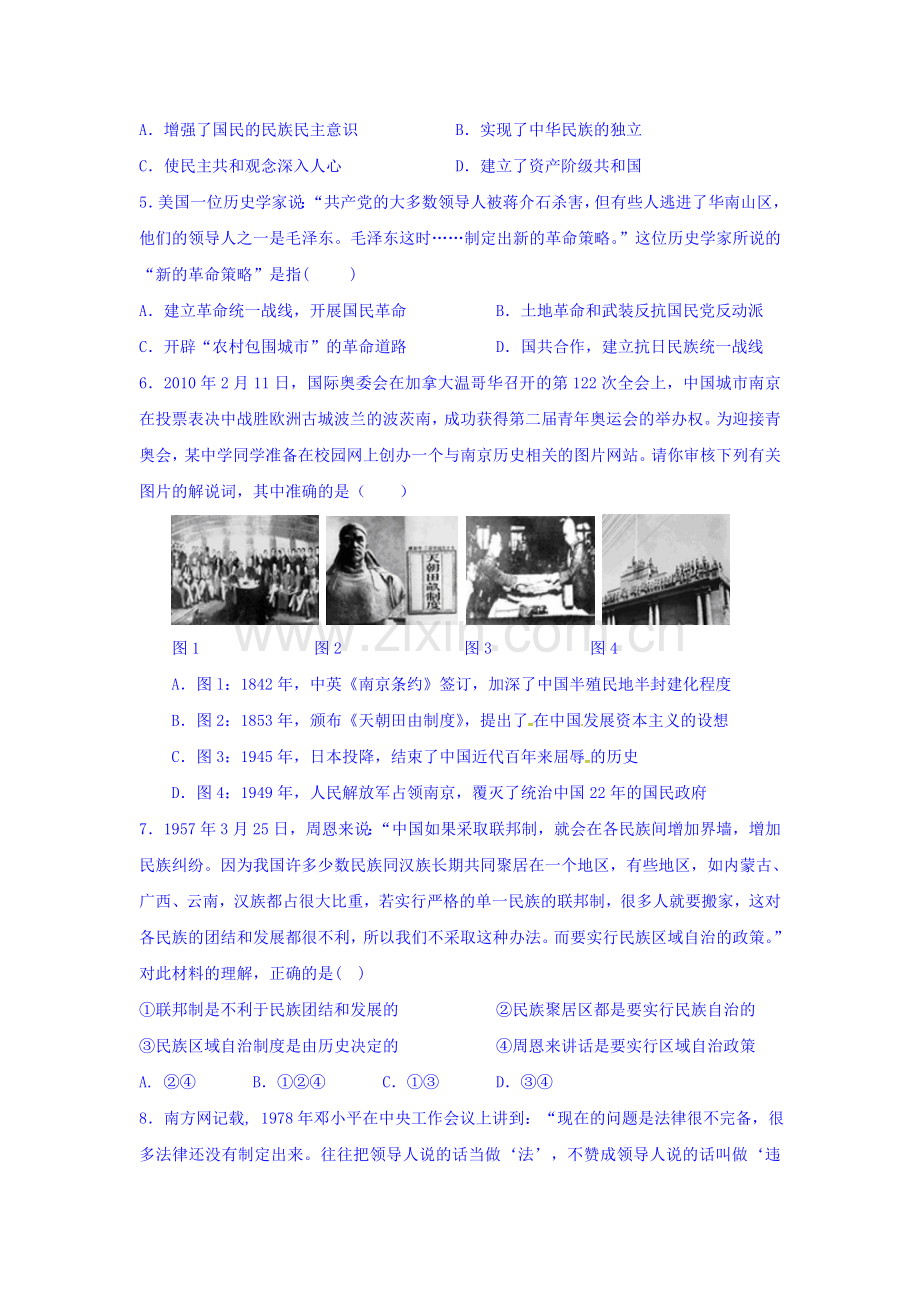 河南省新乡市2015-2016学年高一历史上册期中考试题.doc_第2页