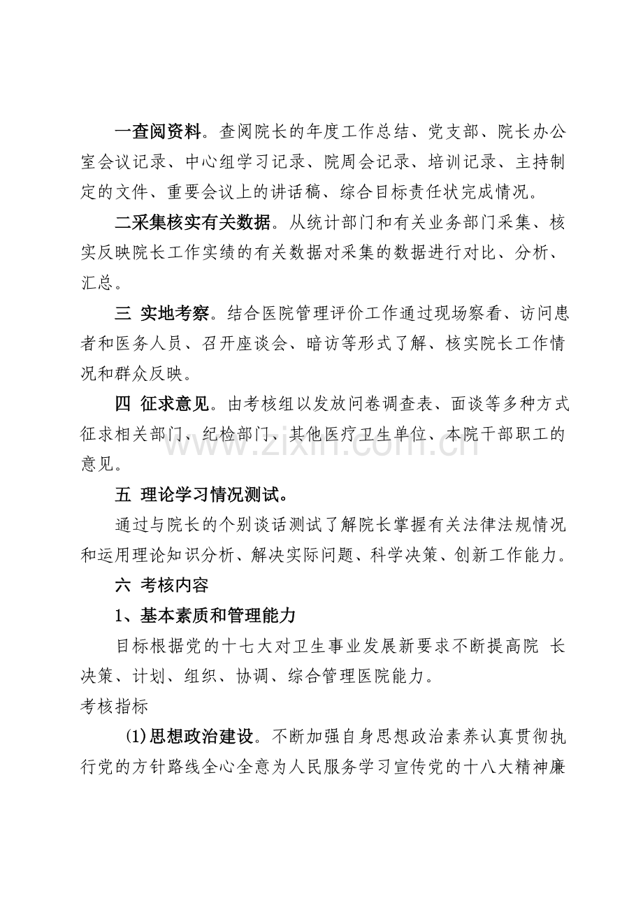院长管理目标考核办法.doc_第2页
