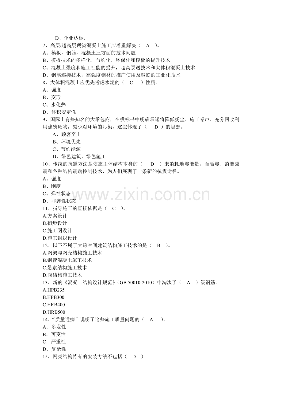 一级建造师继续教育试题-Microsoft-Word-文档.doc_第2页