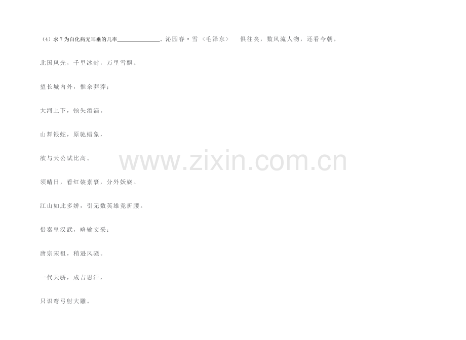 高二生物下学期3月月考.doc_第2页