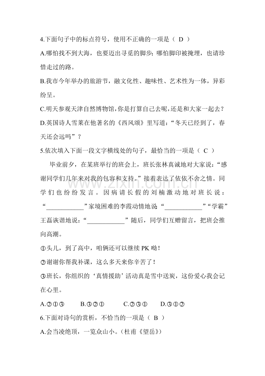 2015年天津市中考语文试题.doc_第2页