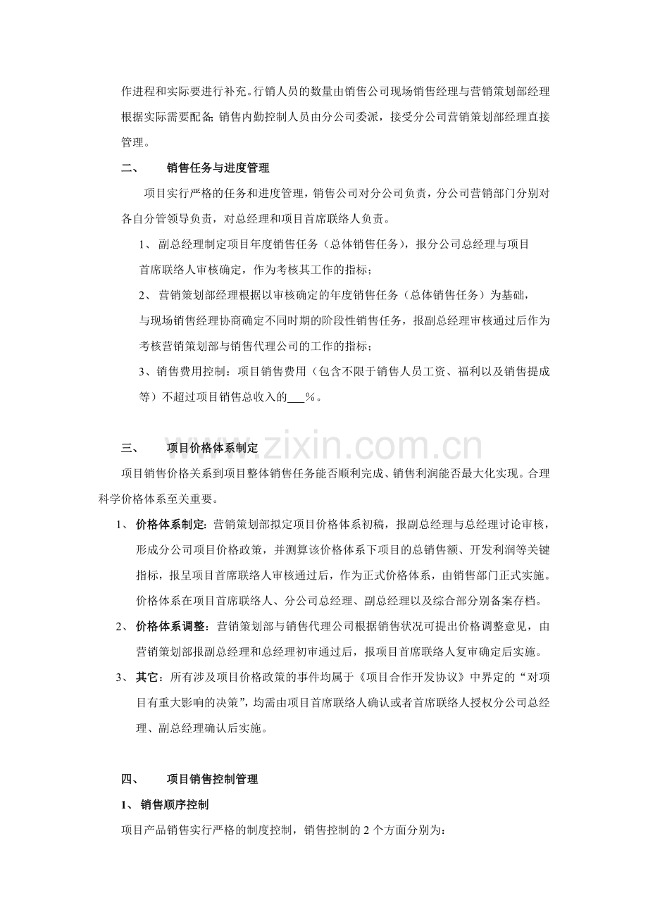 推广销售管理制度.doc_第2页