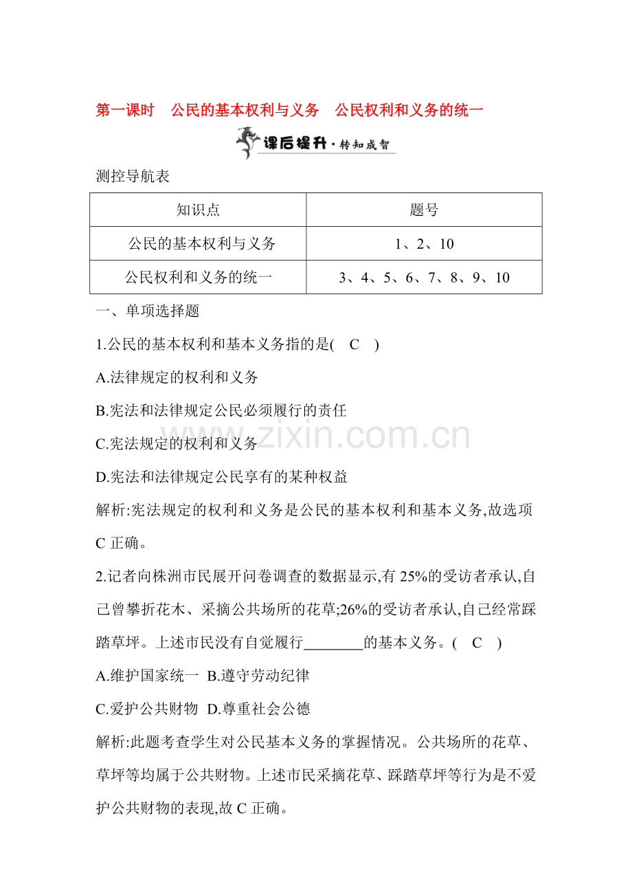 公民权利和义务的统一同步测试.doc_第1页