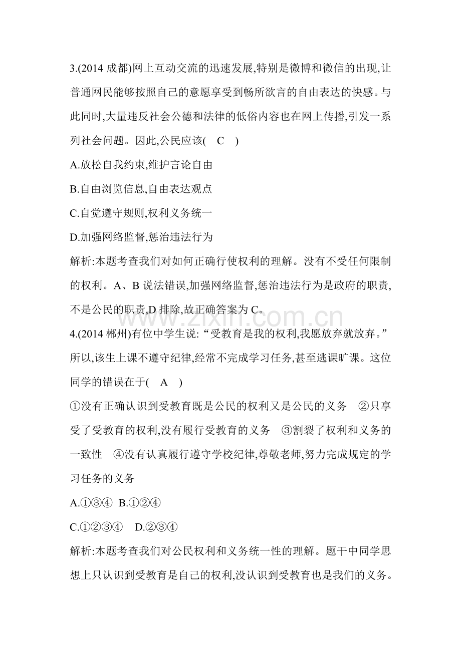 公民权利和义务的统一同步测试.doc_第2页