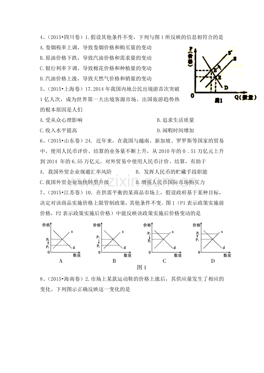 山东省淄博市2015-2016学年高二政治下册4月月考试题.doc_第2页