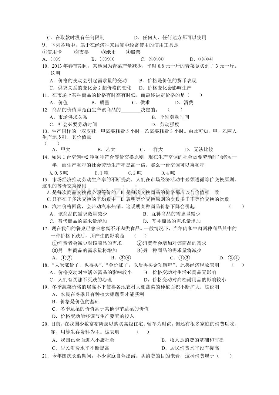 高一政治上册9月月考检测试题1.doc_第2页