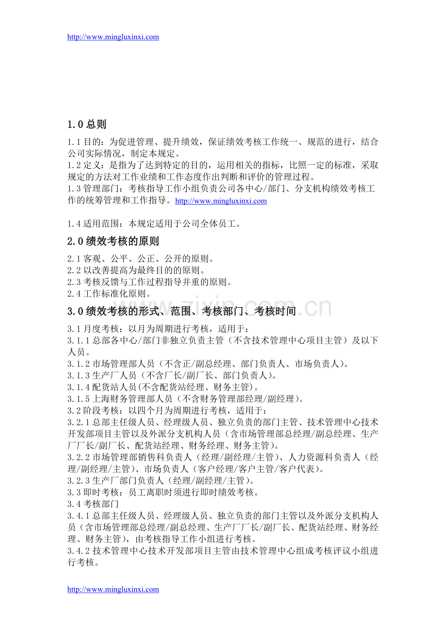 SZ2201000绩效考核管理规定(2003)..doc_第1页