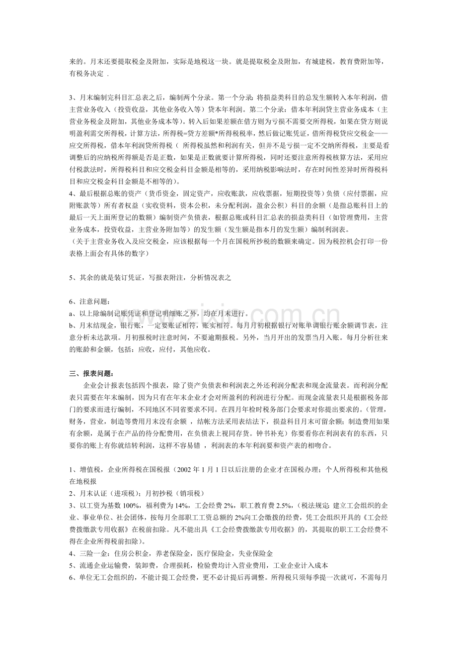 会计平时都需要做什么工作.doc_第2页