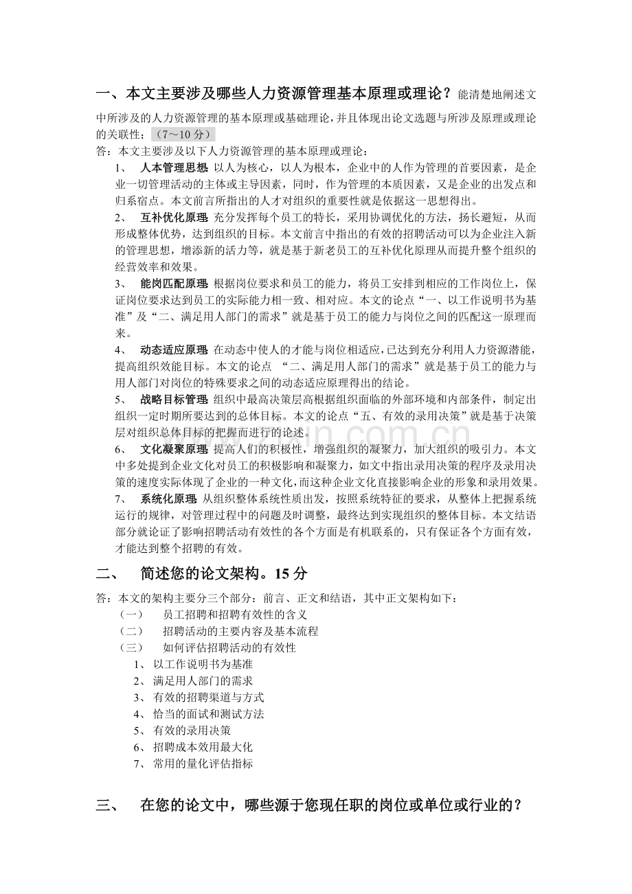 本文主要涉及哪些人力资源管理基本原理或理论.doc_第1页