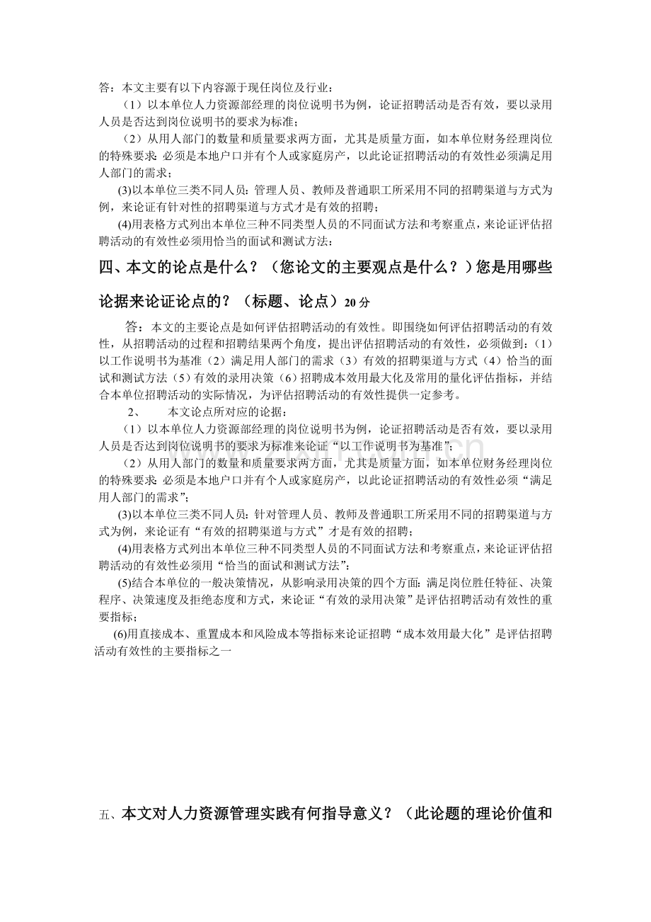 本文主要涉及哪些人力资源管理基本原理或理论.doc_第2页