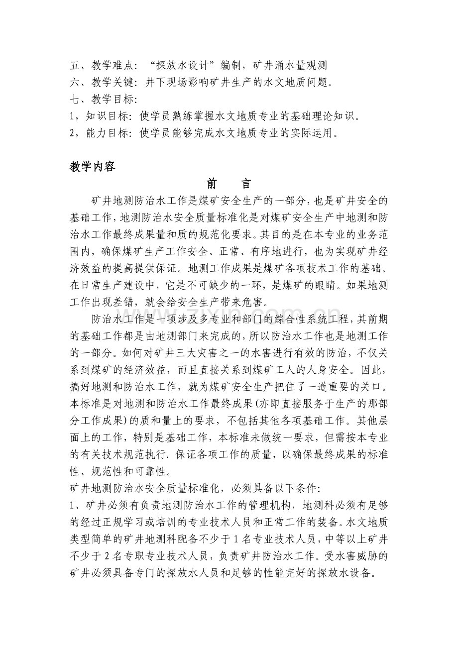 井下岗位工作技术标准.doc_第2页