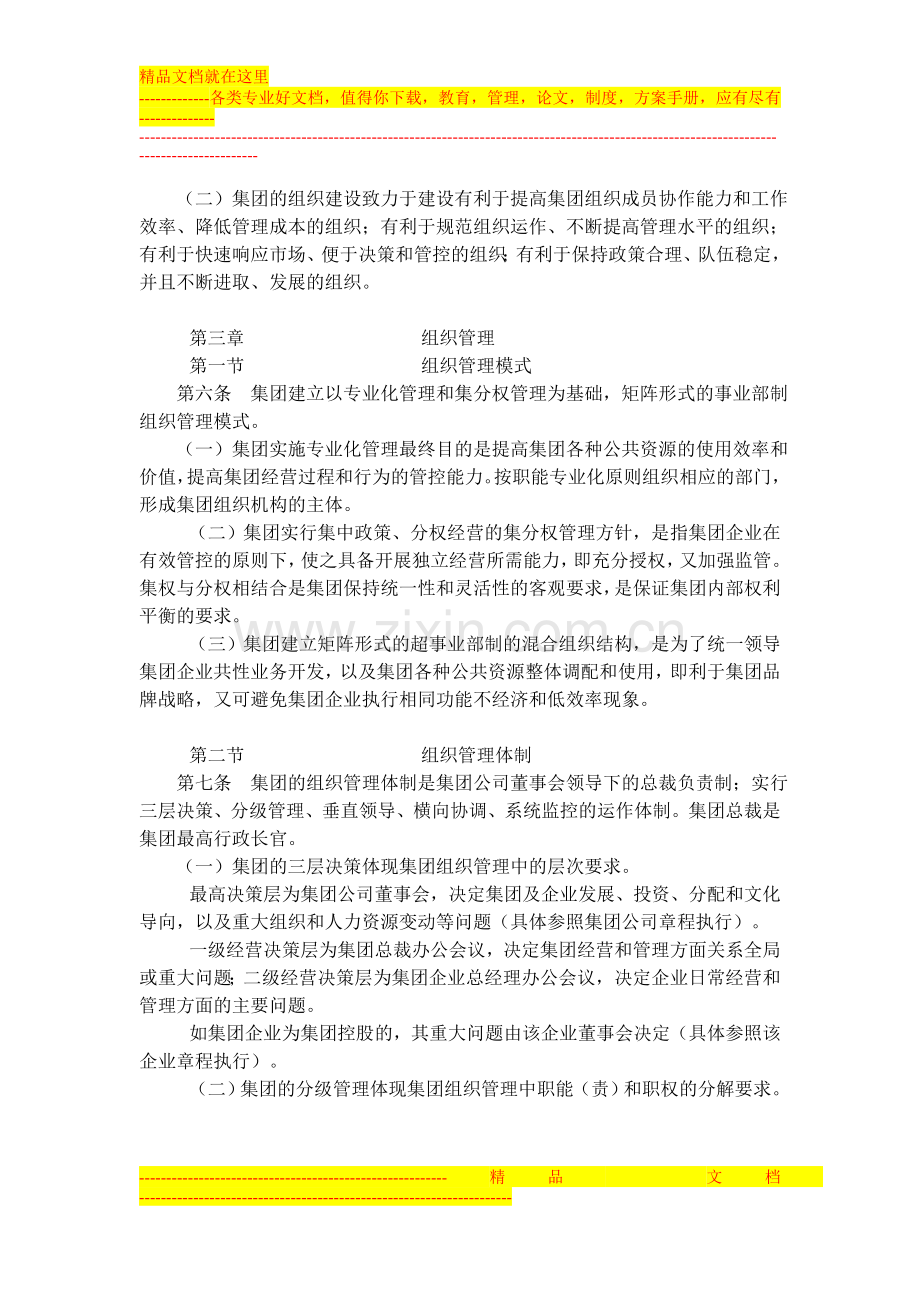 集团组织管理办法.doc_第2页