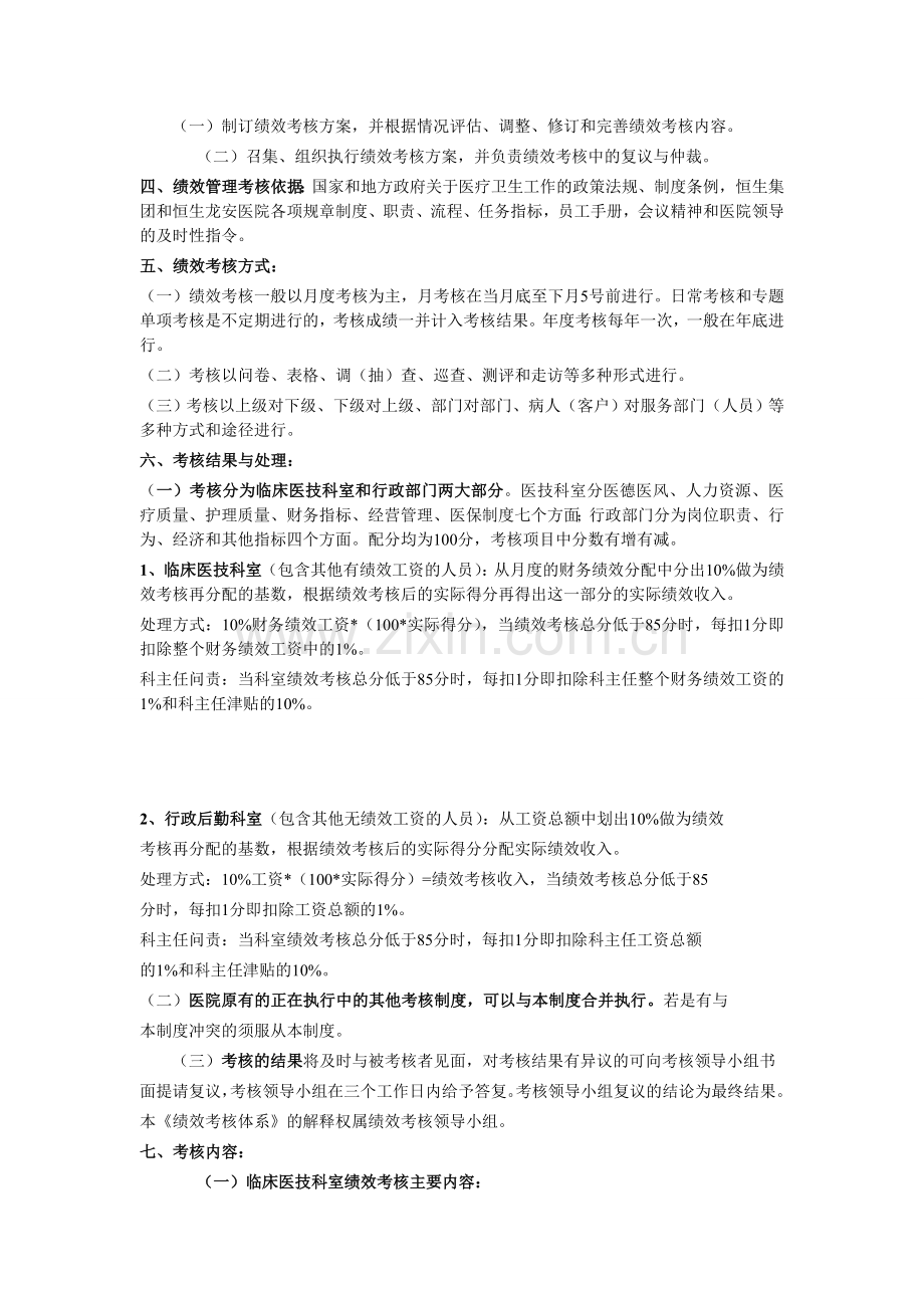 医院考核体系全..doc_第2页