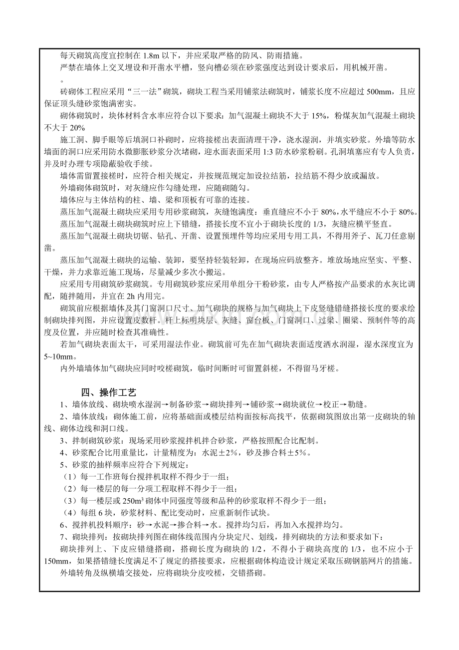 技术交底记录3.doc_第2页