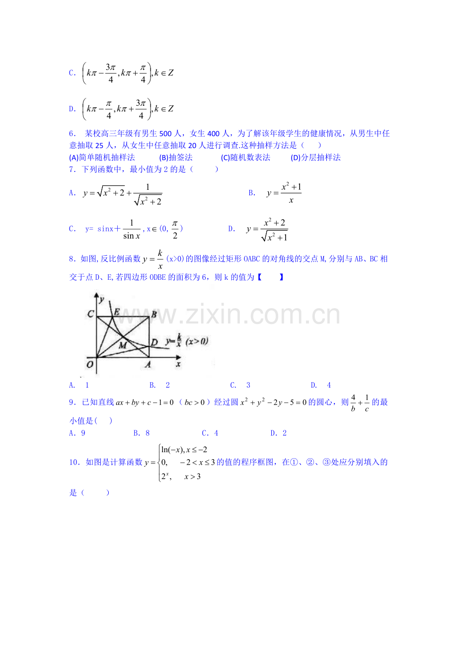 高二数学下册5月月考试题4.doc_第2页
