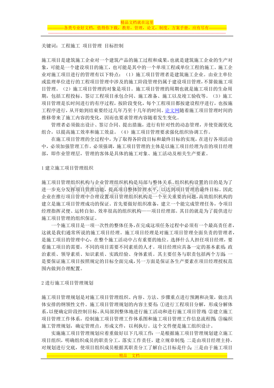 工程施工项目管理探讨.docx_第1页