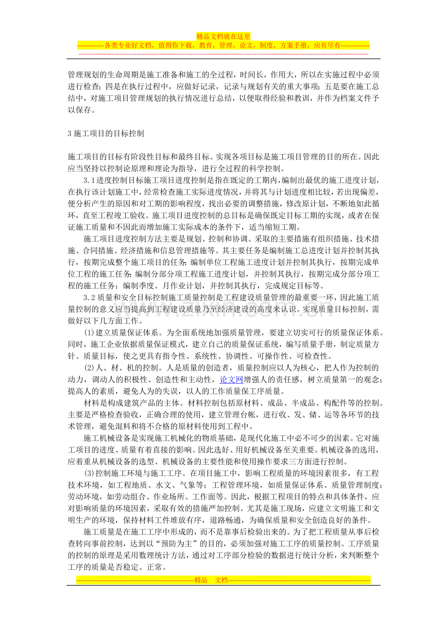 工程施工项目管理探讨.docx_第2页