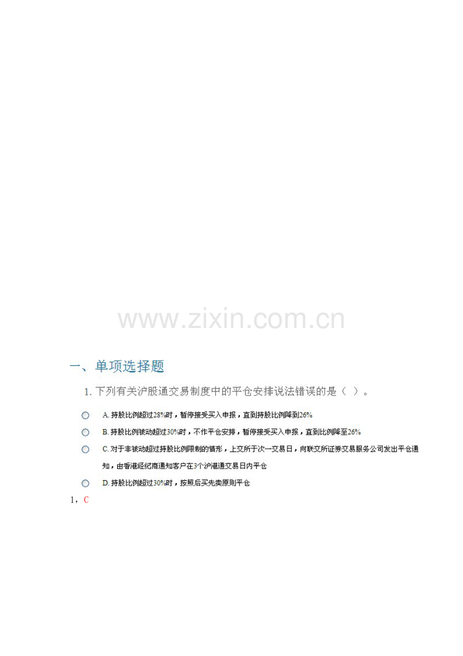 c14077沪港通制度设计的总体框架-(1).doc_第1页