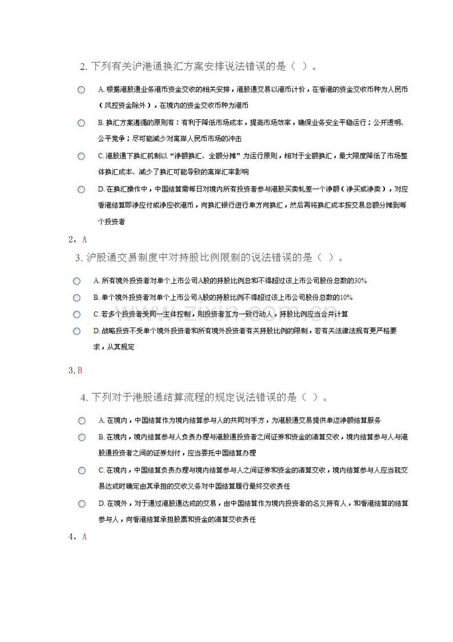 c14077沪港通制度设计的总体框架-(1).doc_第2页