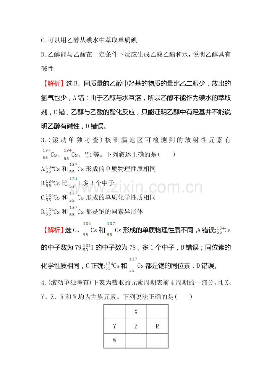 2017届高考化学第一轮总复习检测27.doc_第2页