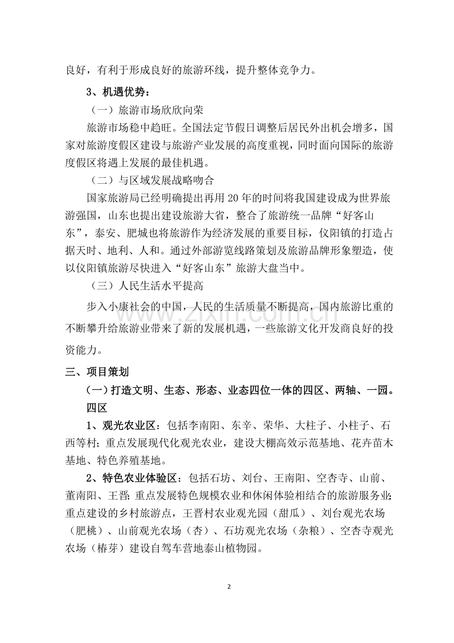 旅游开发方案定稿.doc_第2页