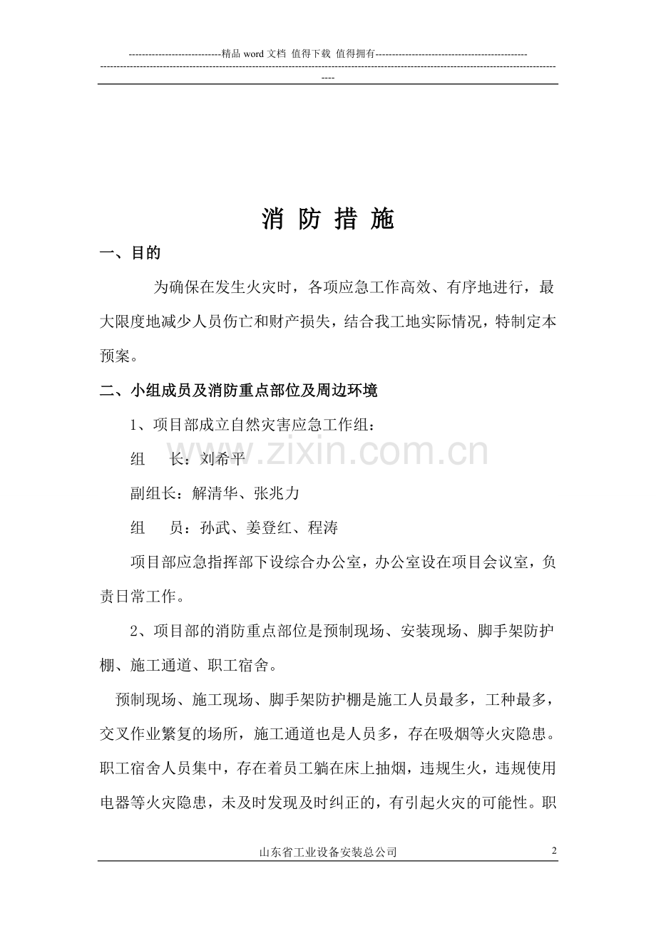 建筑工地消防应急预案-(1).doc_第2页