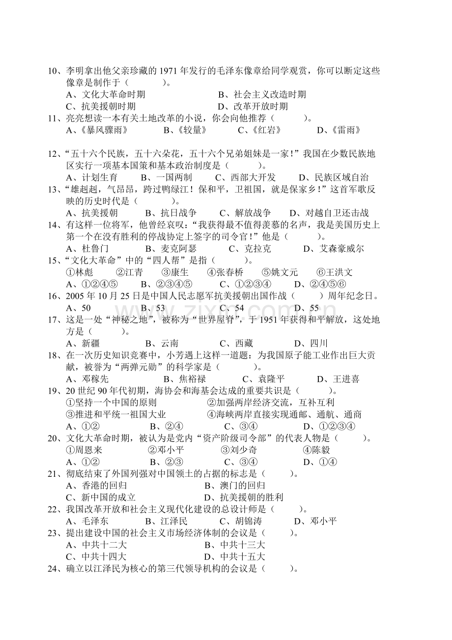 八年级历史第二学期中段考试卷.doc_第2页