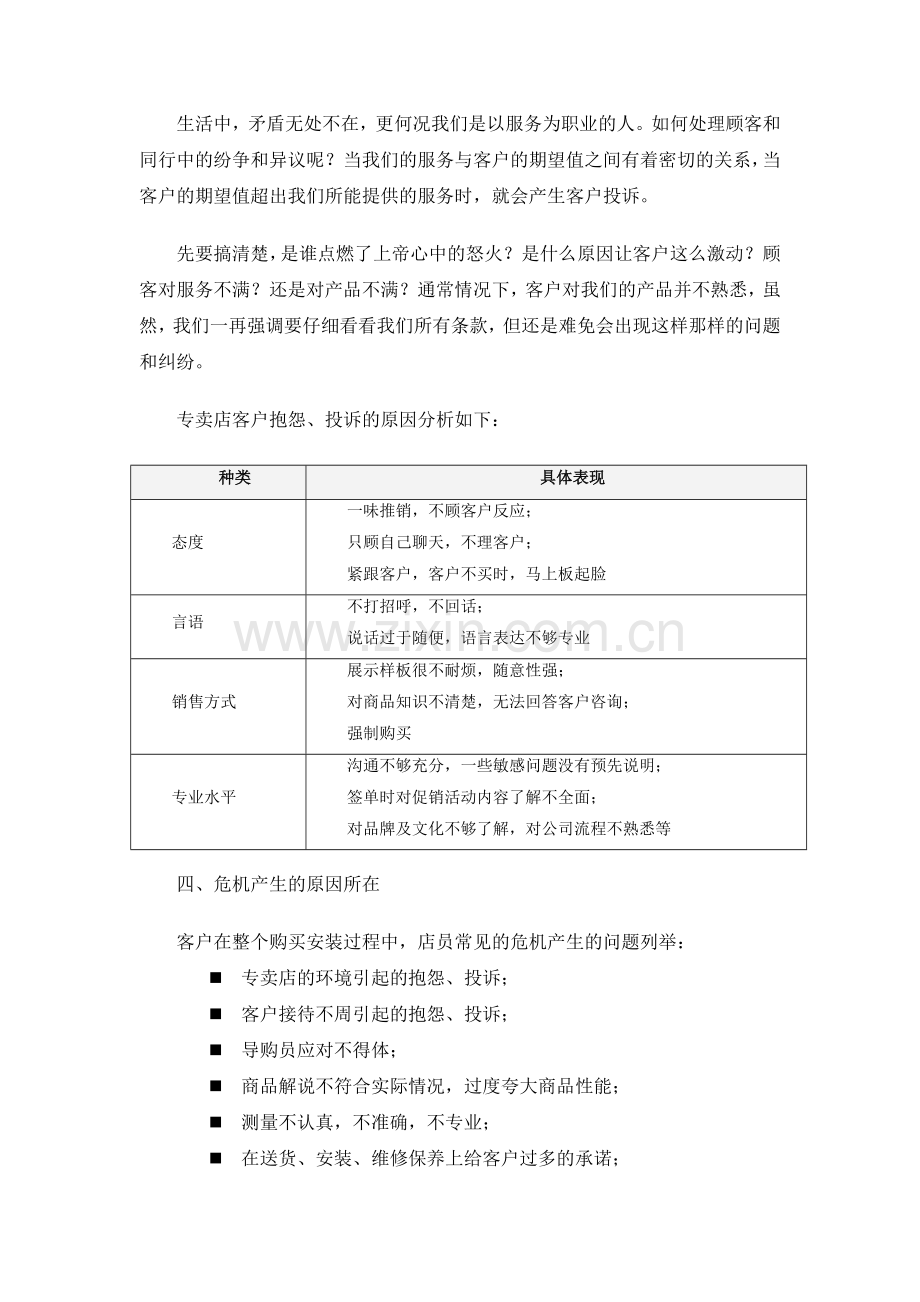 危机处理技巧.doc_第2页