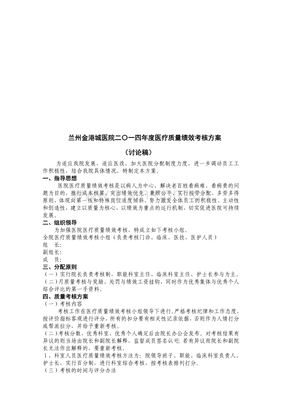 金港城医院业务考核表.....doc_第1页