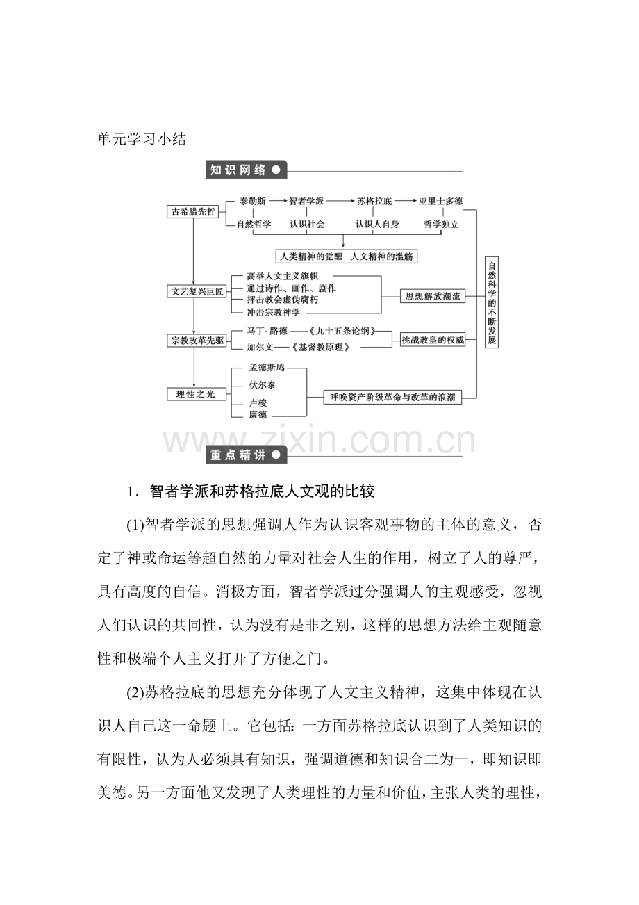 高二历史必修三课时知识点检测题6.doc_第1页
