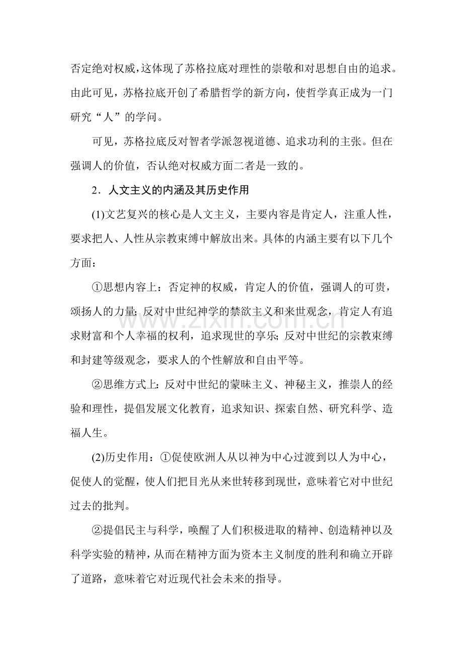 高二历史必修三课时知识点检测题6.doc_第2页