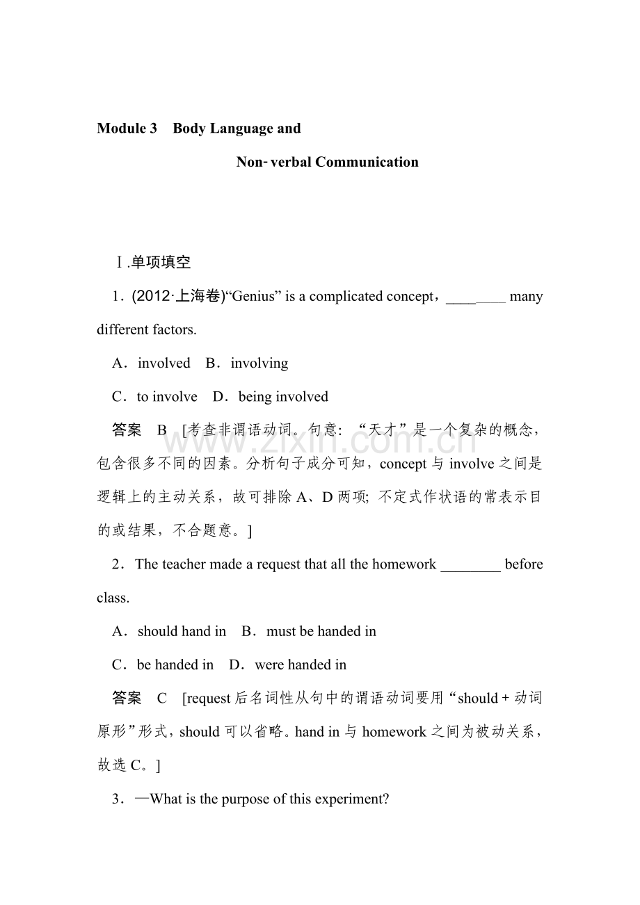 2015届高考英语第一轮知识点演练检测题90.doc_第1页