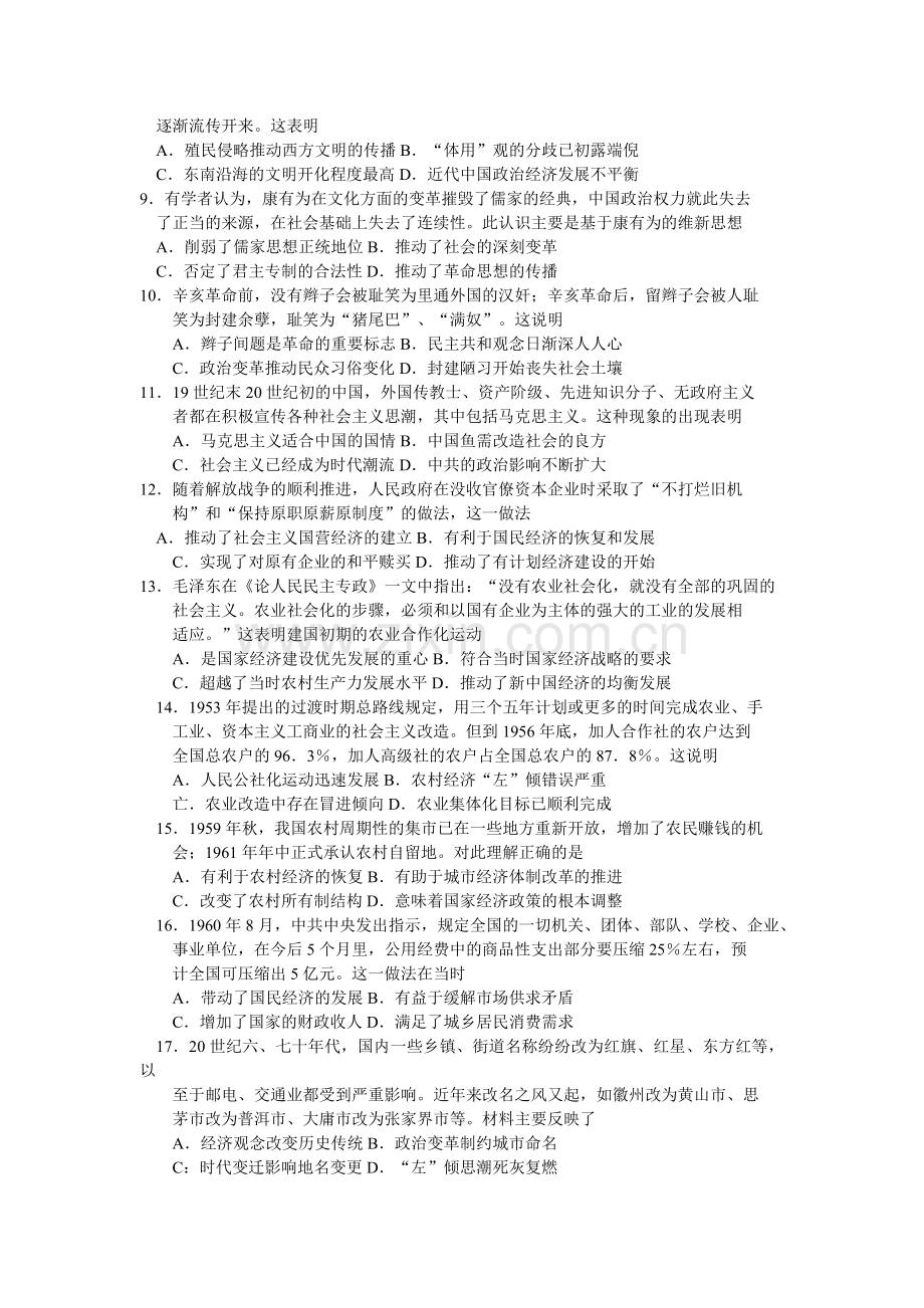 河南省洛阳市2016届高三历史上册12月月考试题.doc_第2页