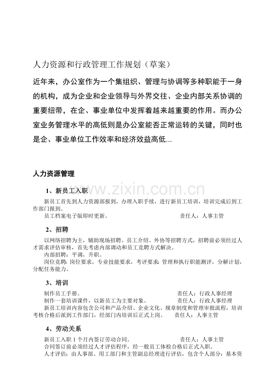 岗位提升计划.doc_第1页