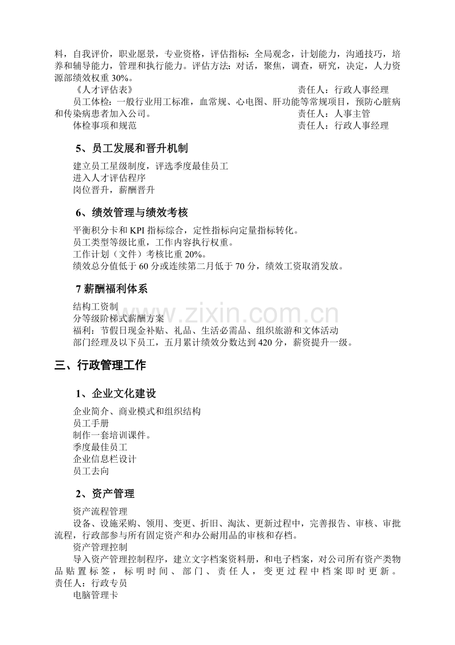 岗位提升计划.doc_第2页