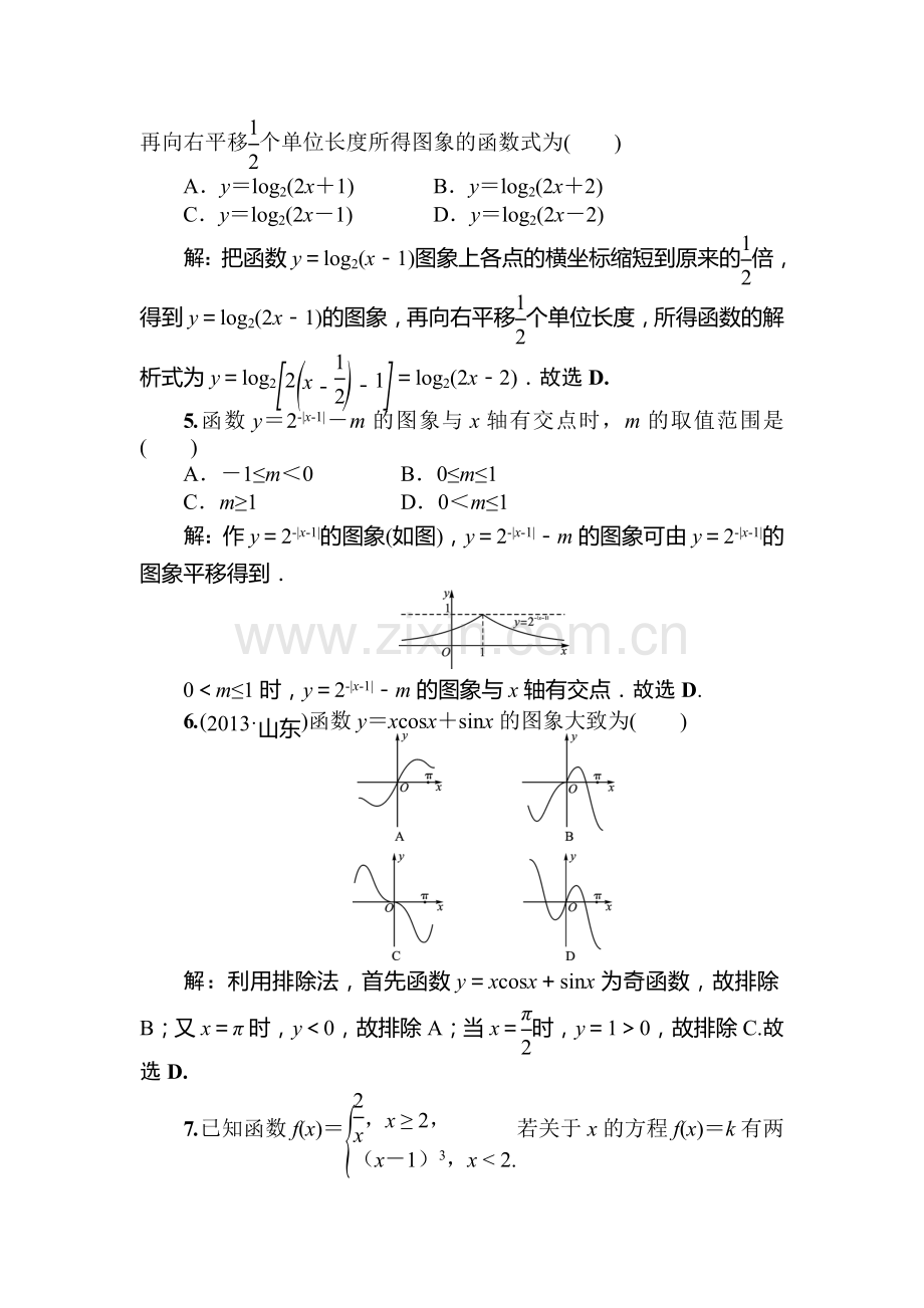 2015届高考理科数学课时拓展检测试题42.doc_第2页